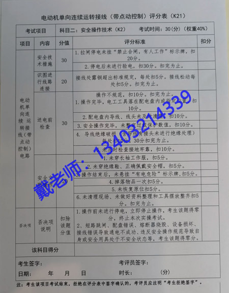 電工證實操考試，評分標準詳解 100分滿分這樣拿！