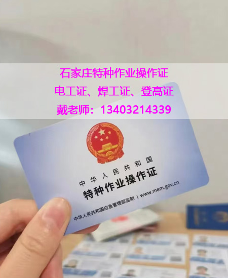 應(yīng)急管理局電工證，焊工證官方報名入口