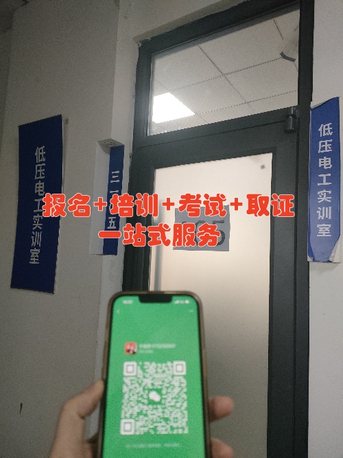 報考電工證在哪里報名