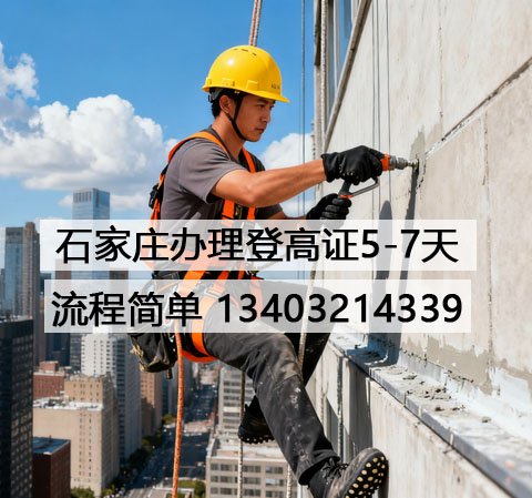 石家莊登高證考試的報名費用是多少？