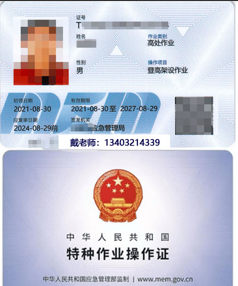 登高架設作業(yè)證和高空作業(yè)證區(qū)別