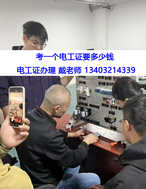 電工證考試難不難？石家莊電工證怎么辦理？