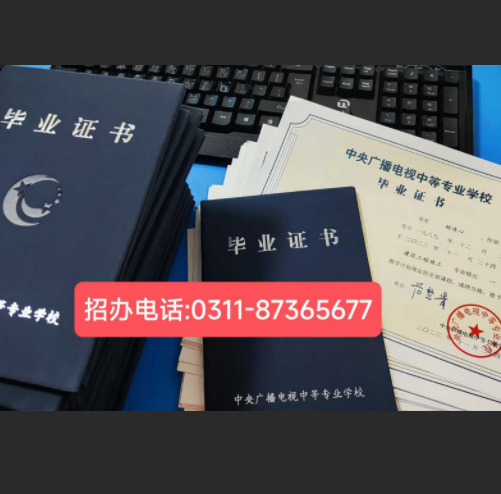 電大中專招生對(duì)象及報(bào)名條件