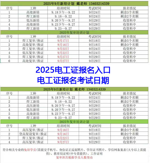 2025年10月電工證快速拿證點(diǎn)擊報(bào)名、官方認(rèn)可