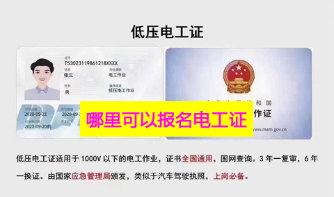 2025年10月電工證快速拿證點(diǎn)擊報(bào)名、官方認(rèn)可