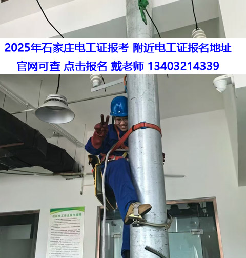 國家應(yīng)急管理局電工證官網(wǎng)（2025河北報名入口）