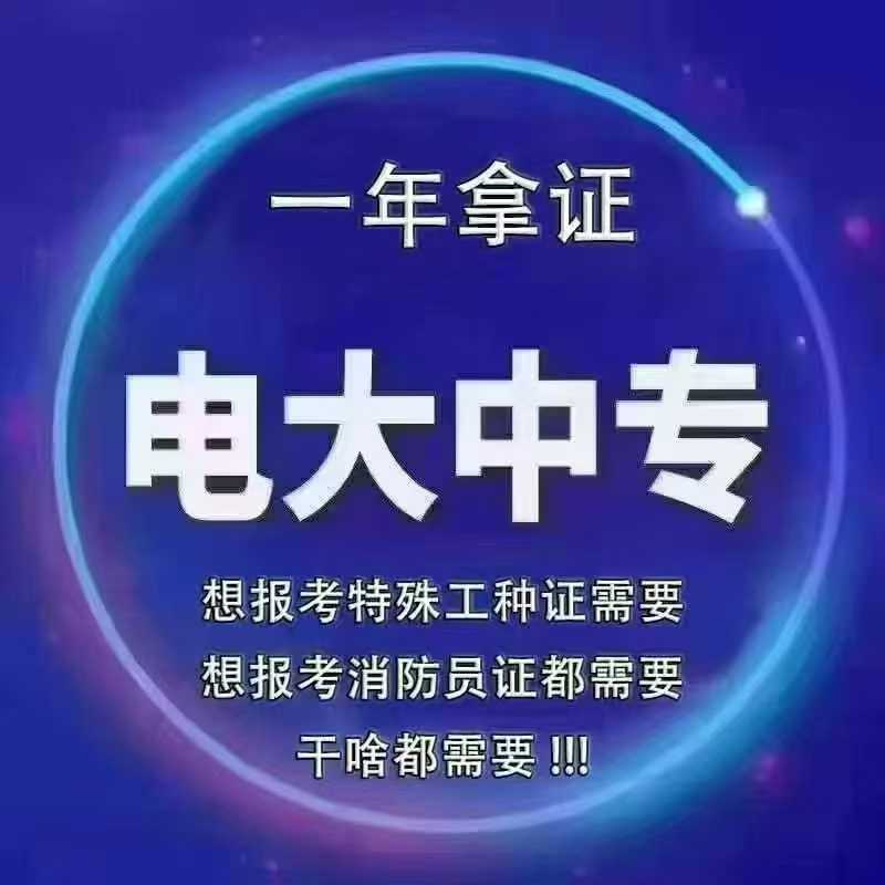 電大中專報(bào)名避坑指南！正規(guī)官方報(bào)名