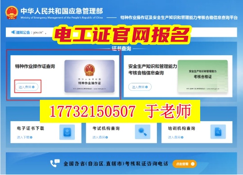2025 河北電工證（上崗操作證）官網(wǎng)報(bào)名 + 查詢(xún)?nèi)改希焊绞仪f線下考點(diǎn)地址！