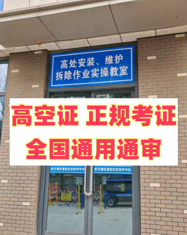 2025 年明確了！應(yīng)急局高空證沒取消，但這類人不用再考了