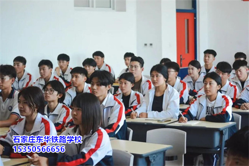 石家莊東華鐵路學校 2026 春招 | 報名 10 問 10 答，速看！