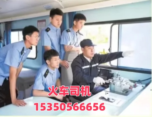 想考火車司機證在哪報名？