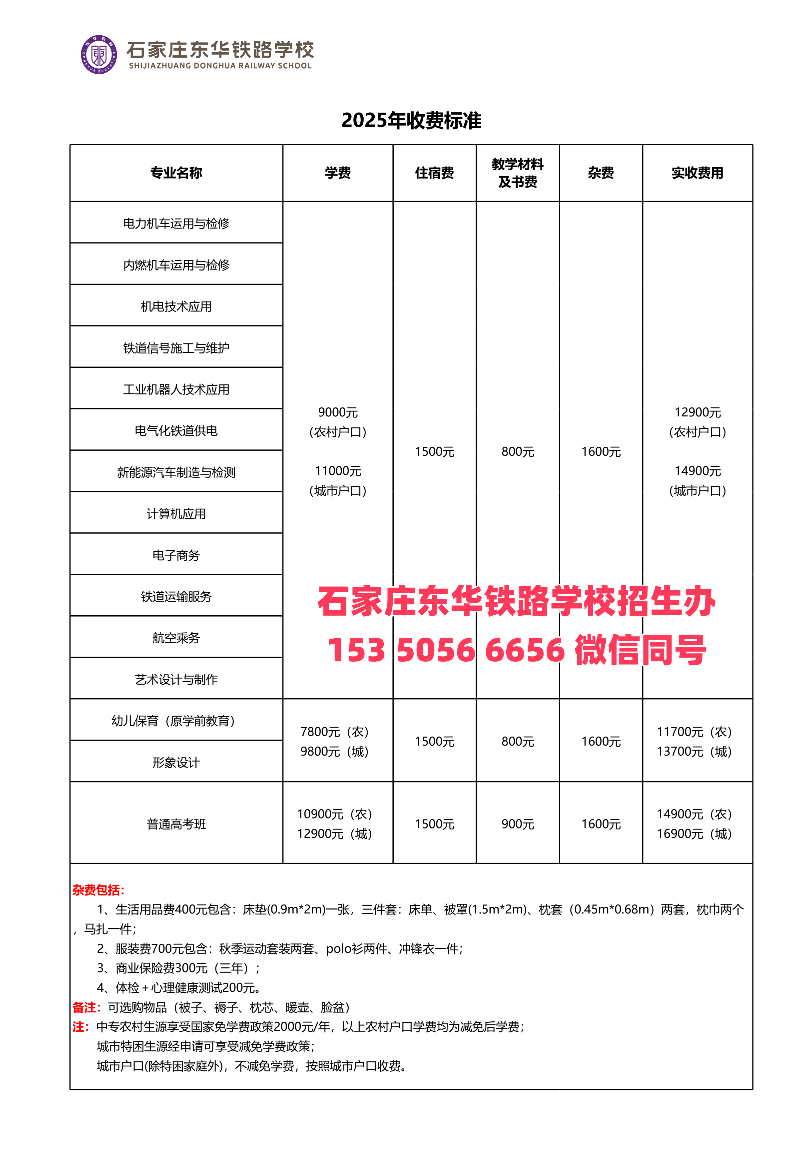 石家莊東華鐵路學(xué)校2026年春季有招生嗎？怎么報(bào)名？