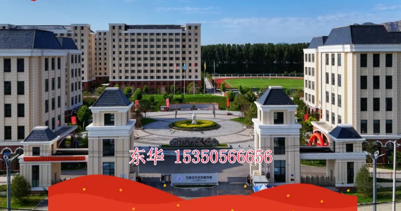  擇校必看！石家莊東華鐵路學(xué)校教學(xué)側(cè)重點(diǎn)曝光，理論 vs 實(shí)操一目了然！